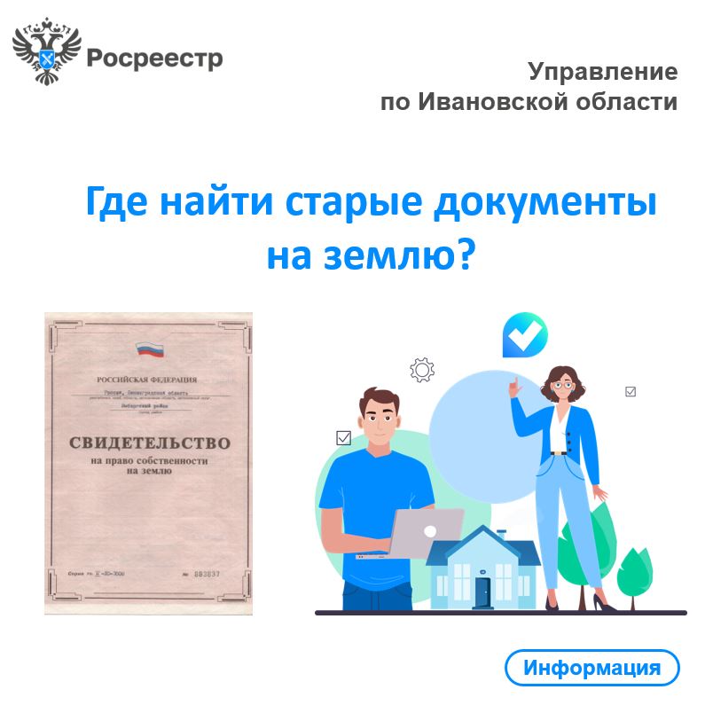 Росреестр информирует.